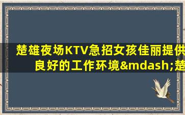 泸州酒吧招聘